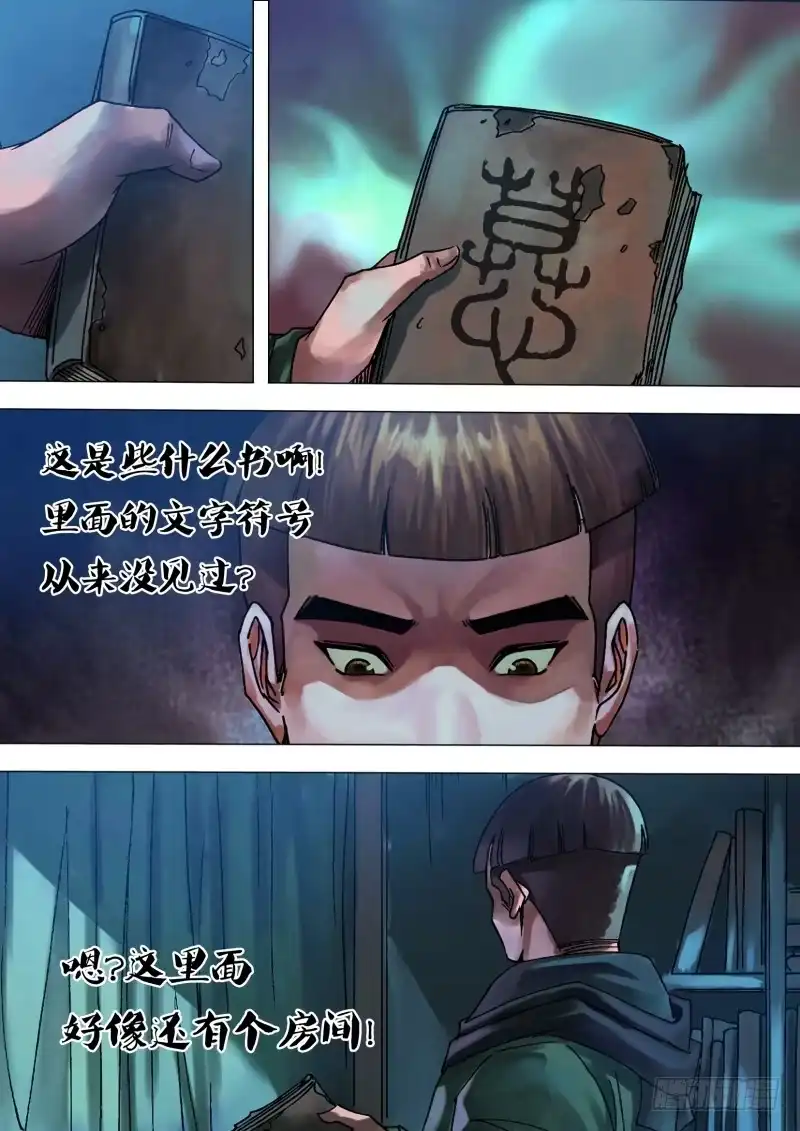 猎灵神医（地狱神医） 第九十章 山童石烂 第11页