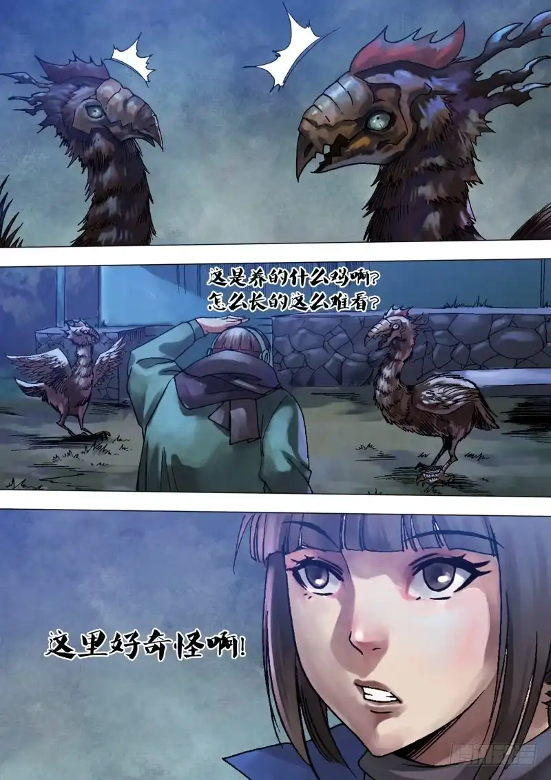猎灵神医（地狱神医） 第九十章 山童石烂 第5页