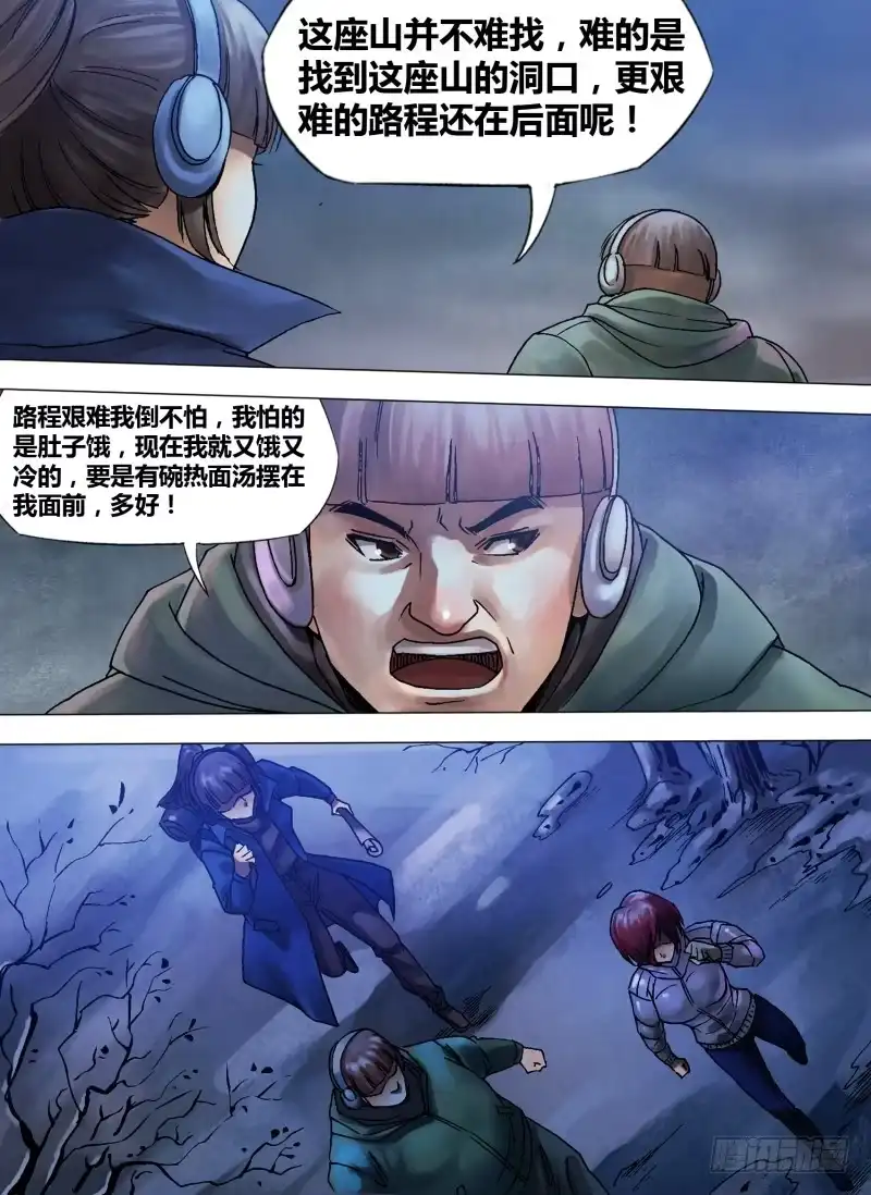 猎灵神医（地狱神医） 第九十章 山童石烂 第2页