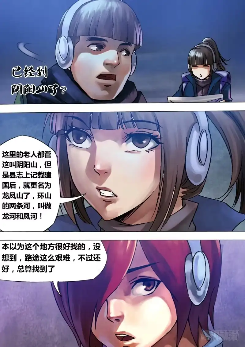 猎灵神医（地狱神医） 第九十章 山童石烂 第1页