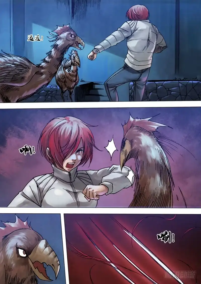 猎灵神医（地狱神医） 第九十一章 草薙禽狝 第8页