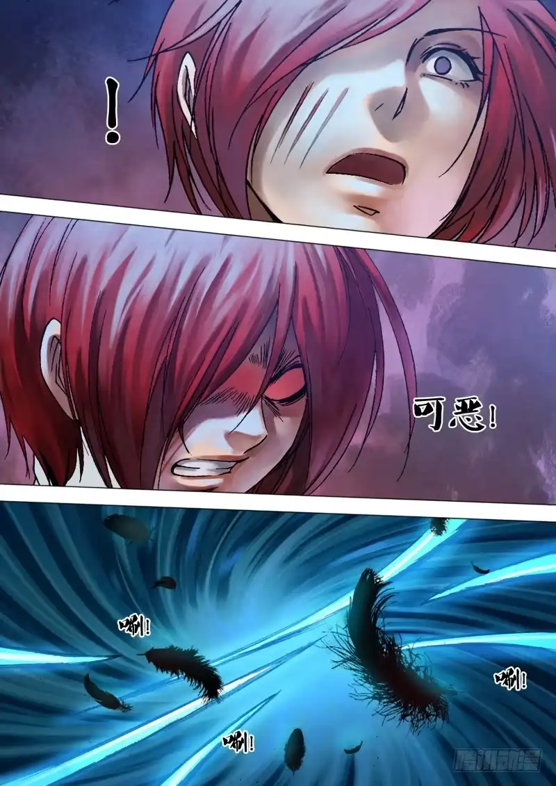 猎灵神医（地狱神医） 第九十一章 草薙禽狝 第9页