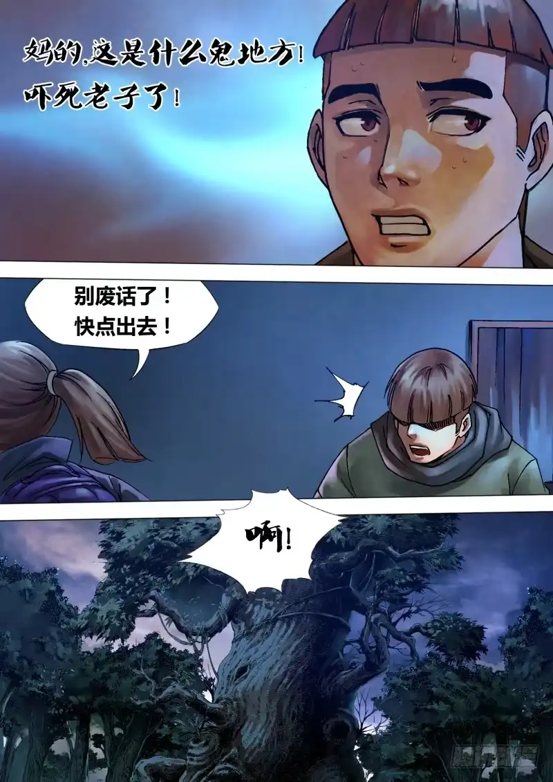 猎灵神医（地狱神医） 第九十一章 草薙禽狝 第7页