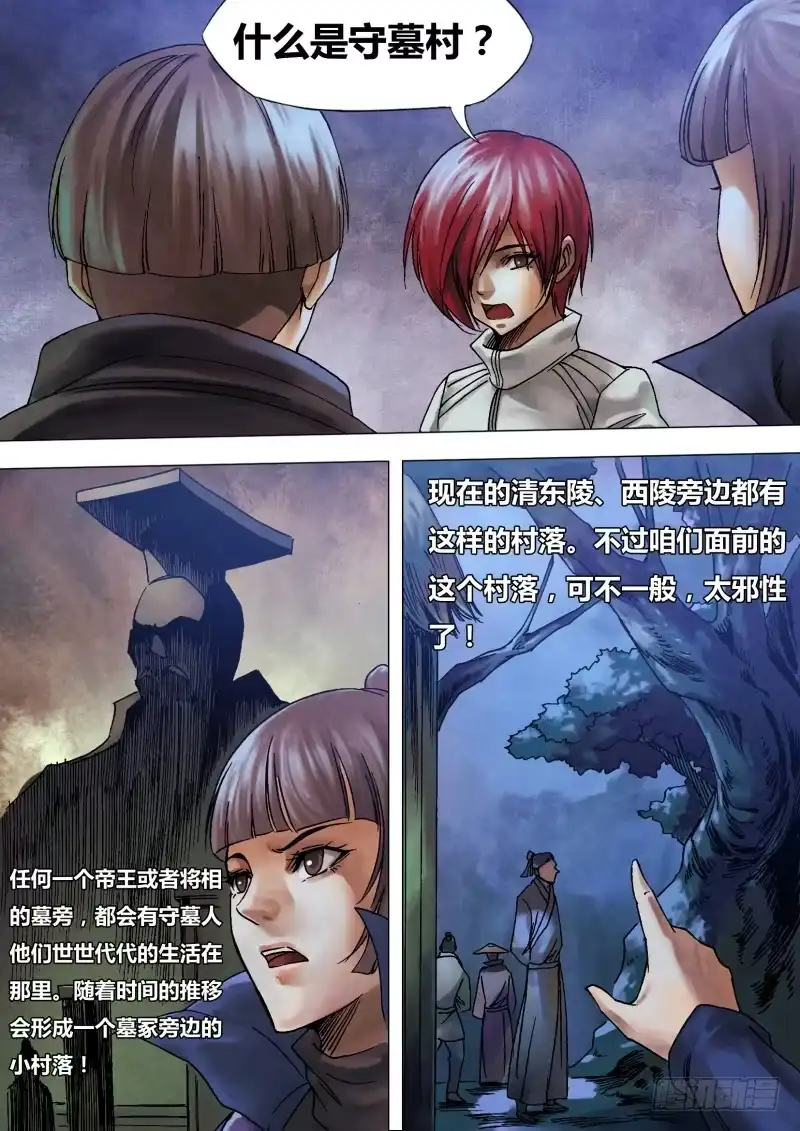 猎灵神医（地狱神医） 第九十二章 此界彼疆 第6页