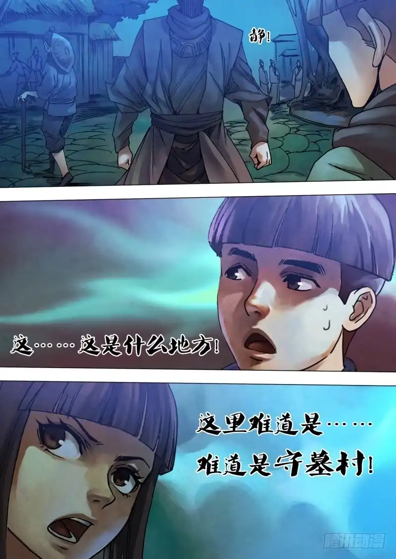 猎灵神医（地狱神医） 第九十二章 此界彼疆 第5页