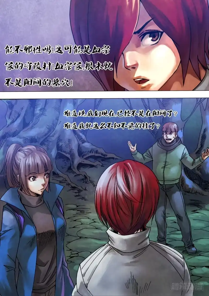 猎灵神医（地狱神医） 第九十二章 此界彼疆 第7页