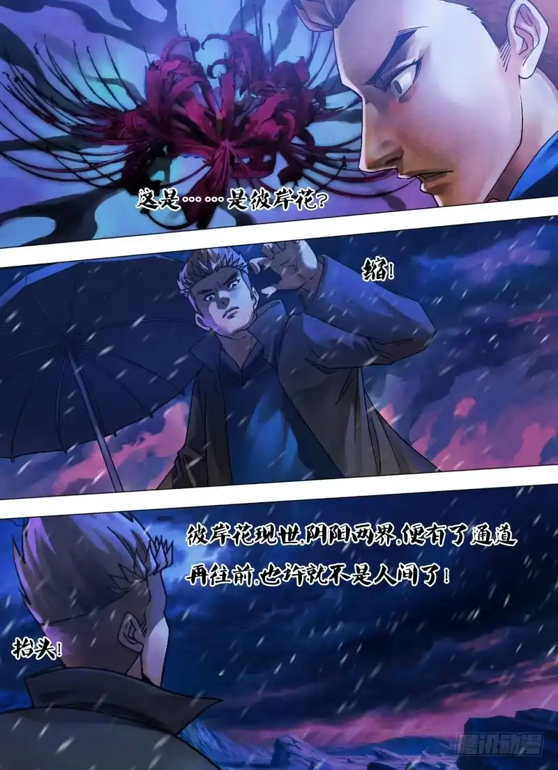 猎灵神医（地狱神医） 第九十二章 此界彼疆 第11页
