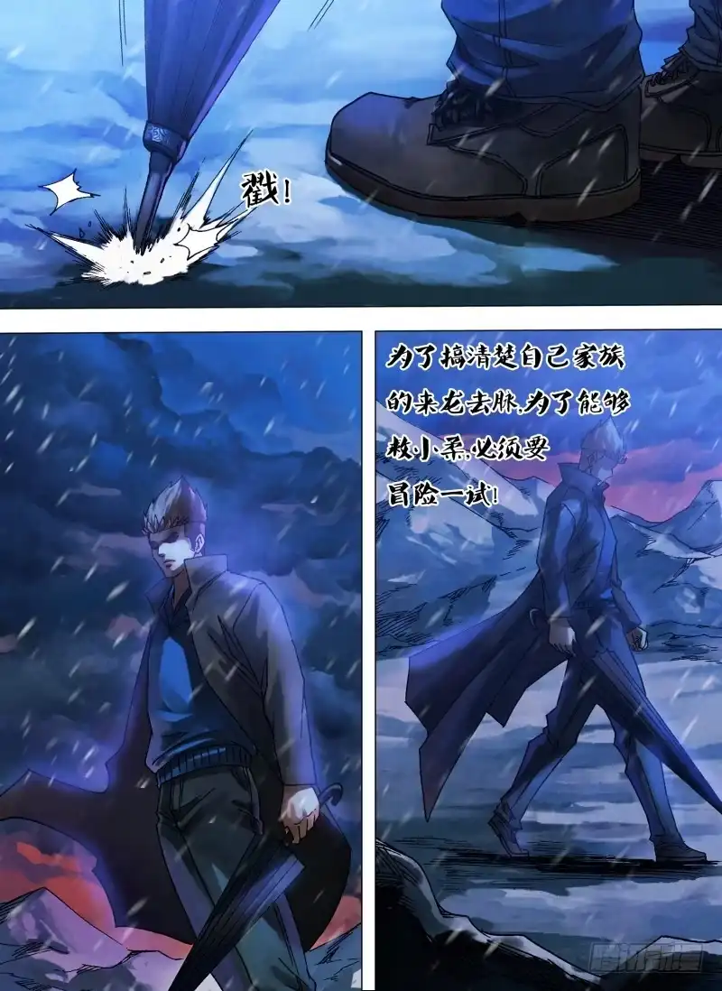 猎灵神医（地狱神医） 第九十二章 此界彼疆 第12页