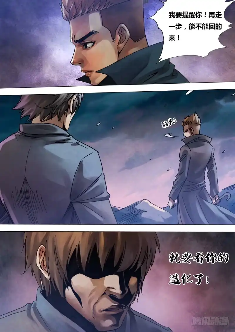 猎灵神医（地狱神医） 第九十三章 一念通天 第1页