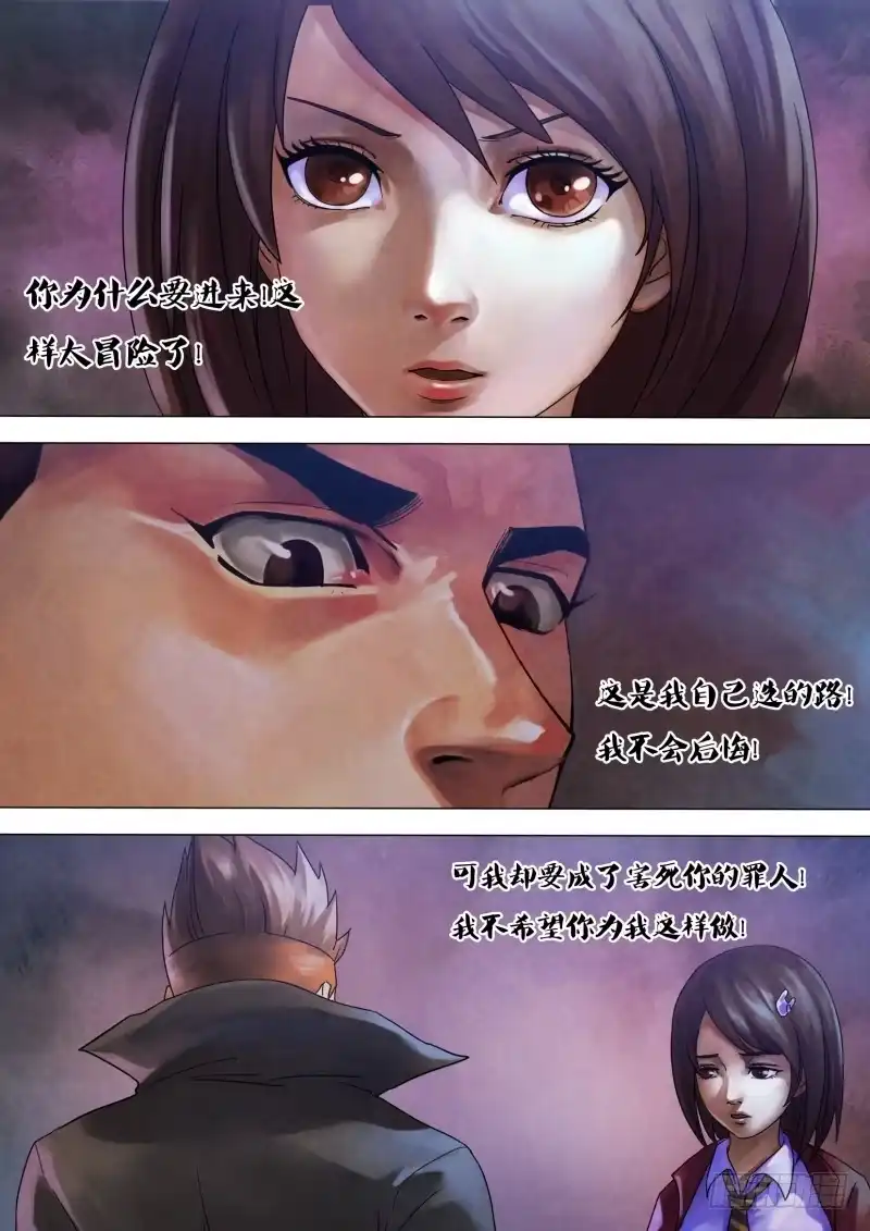 猎灵神医（地狱神医） 第九十三章 一念通天 第8页