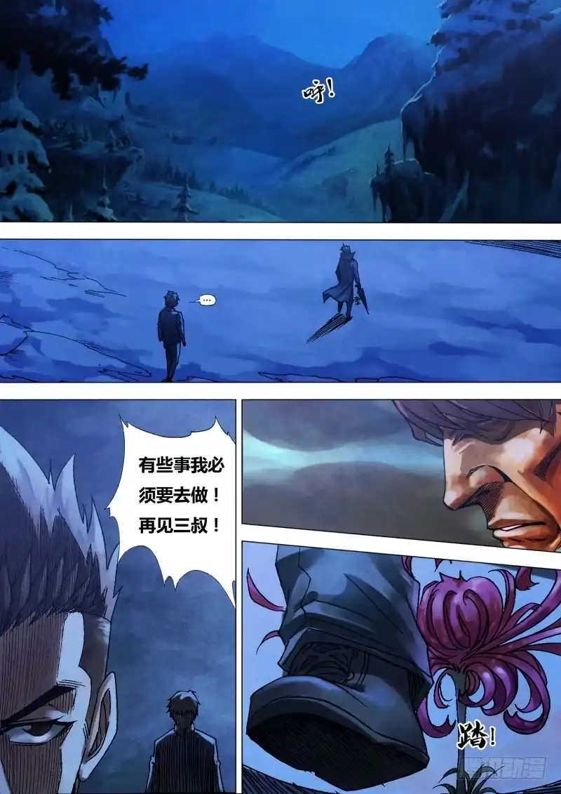 猎灵神医（地狱神医） 第九十三章 一念通天 第4页