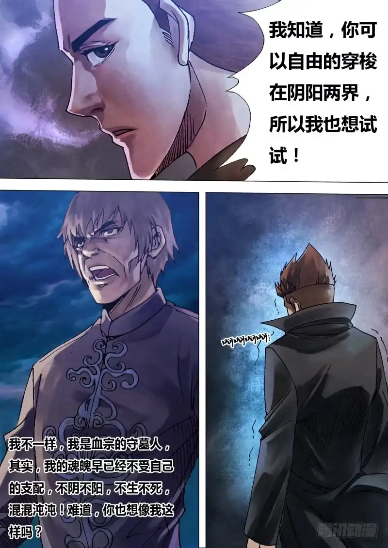 猎灵神医（地狱神医） 第九十三章 一念通天 第2页