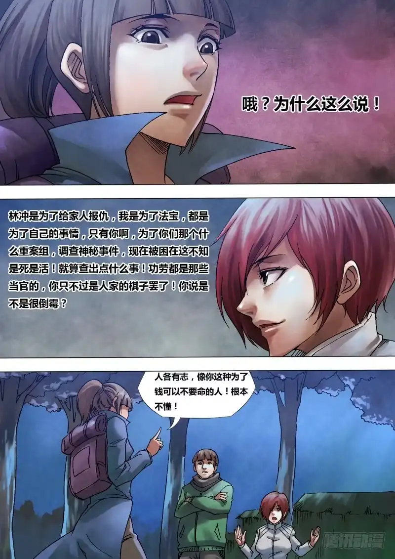 猎灵神医（地狱神医） 第九十四章 进退维谷 第10页