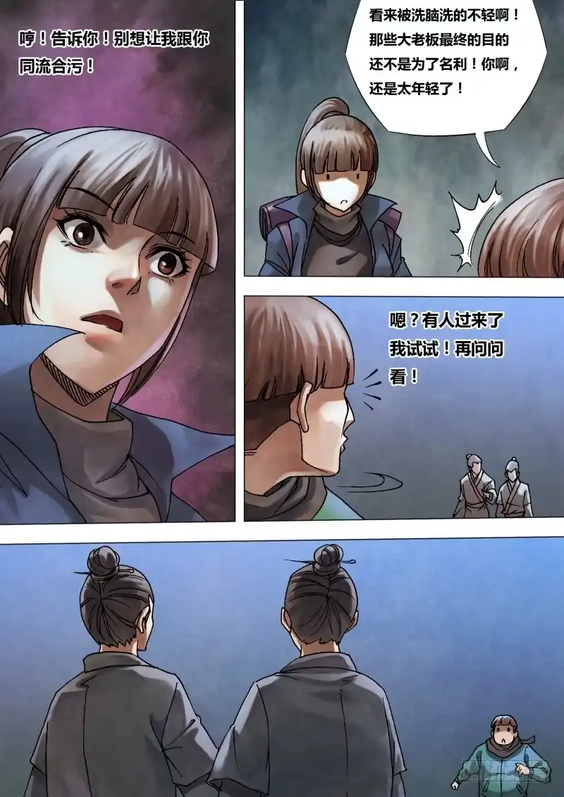 猎灵神医（地狱神医） 第九十四章 进退维谷 第8页