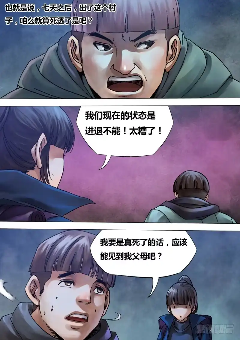 猎灵神医（地狱神医） 第九十四章 进退维谷 第5页