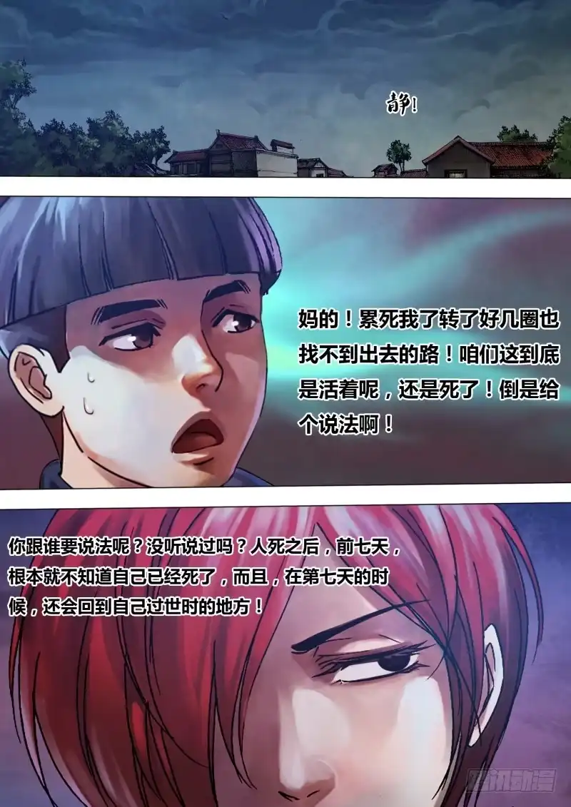 猎灵神医（地狱神医） 第九十四章 进退维谷 第4页