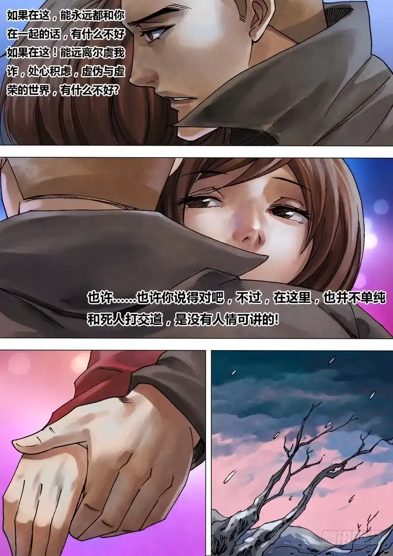 猎灵神医（地狱神医） 第九十四章 进退维谷 第1页