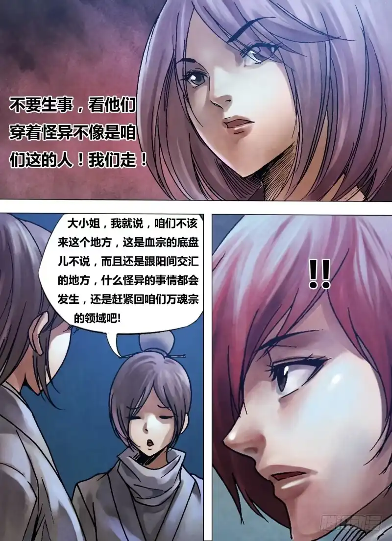 猎灵神医（地狱神医） 第九十五章 贤否不明 第8页