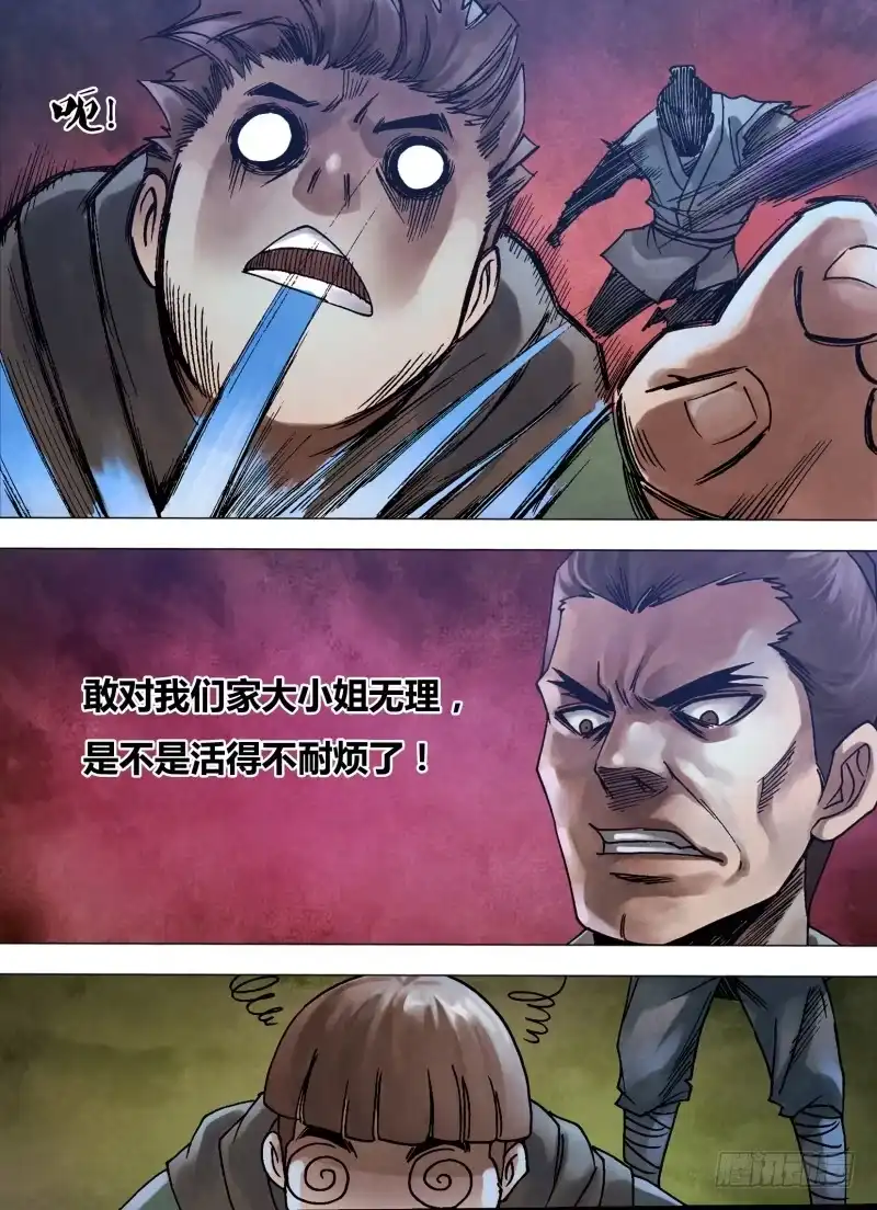 猎灵神医（地狱神医） 第九十五章 贤否不明 第7页