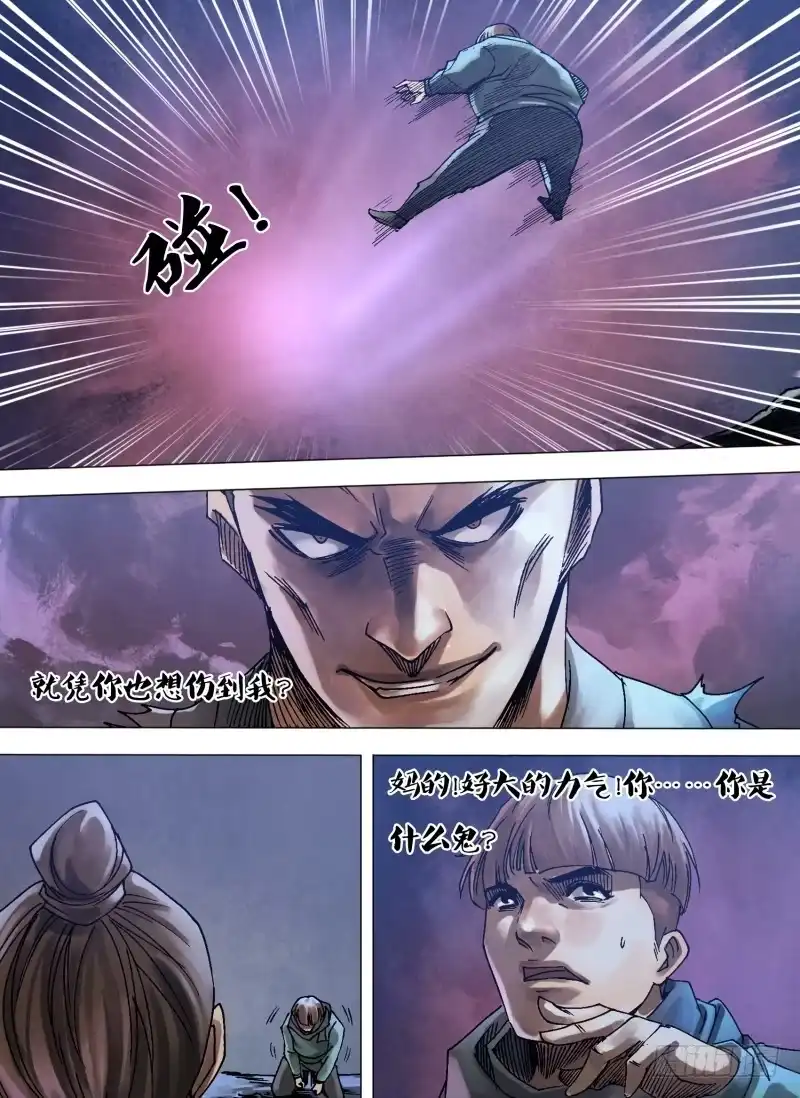 猎灵神医（地狱神医） 第九十六章 绝域异方 第4页