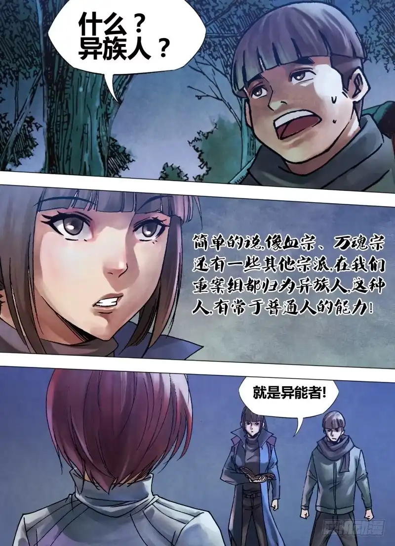 猎灵神医（地狱神医） 第九十六章 绝域异方 第7页