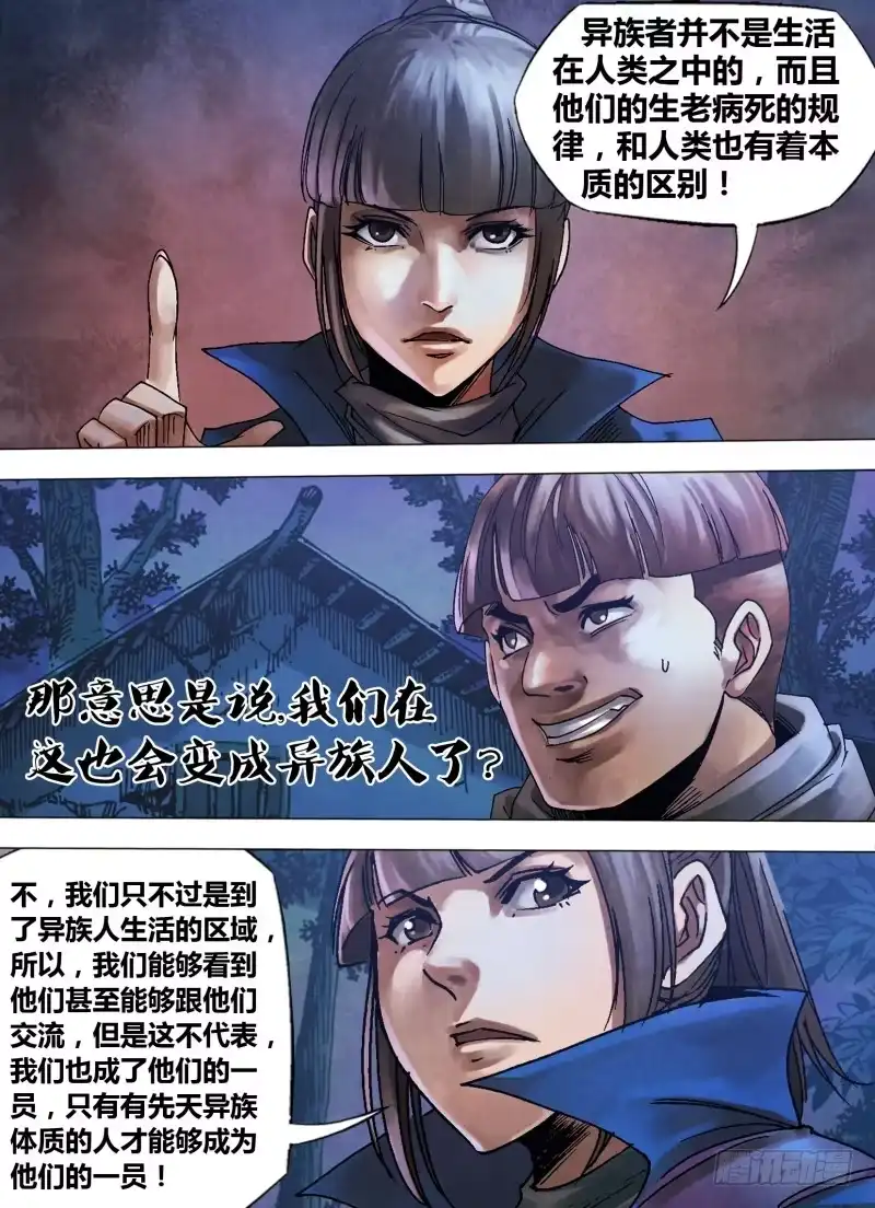 猎灵神医（地狱神医） 第九十六章 绝域异方 第8页