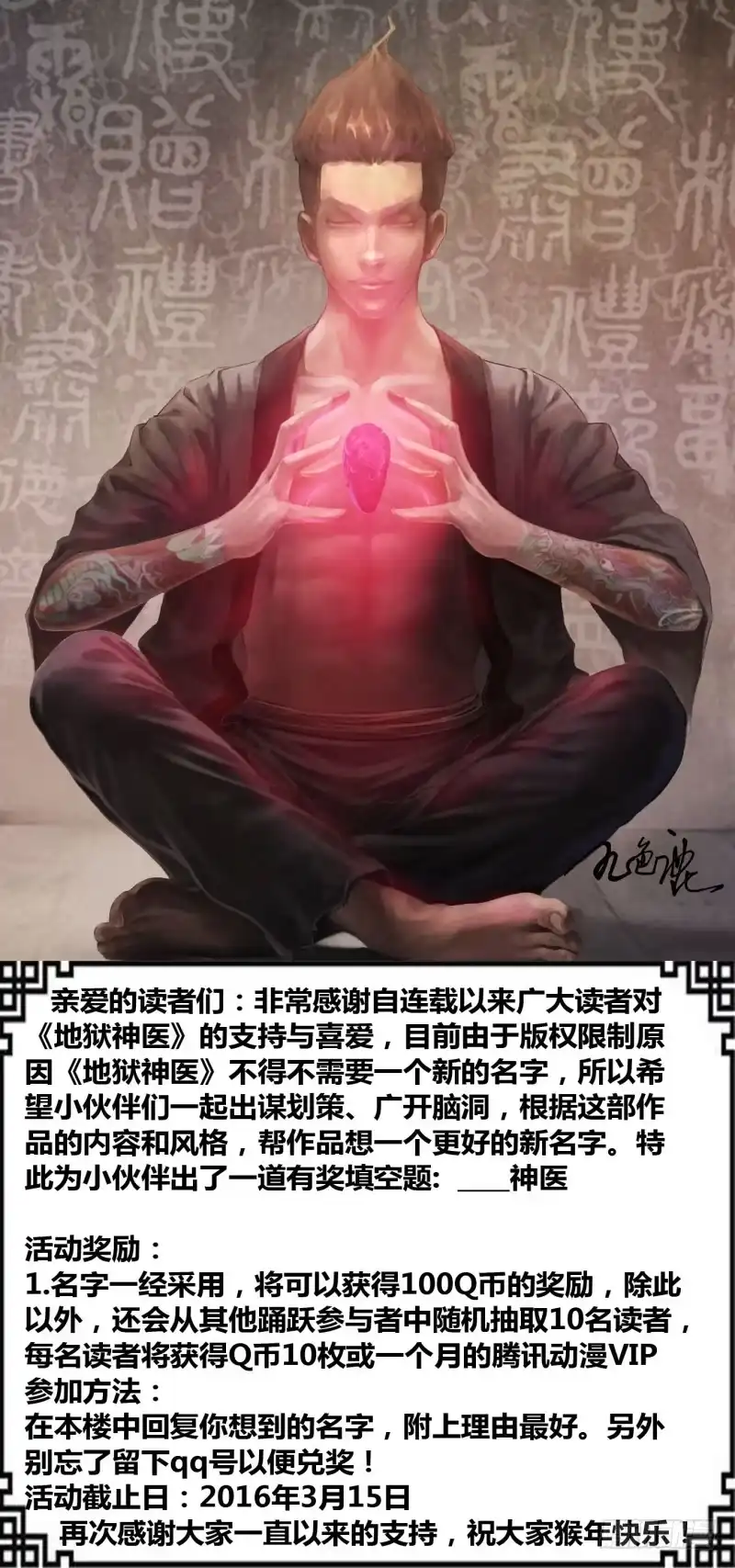 猎灵神医（地狱神医） 第九十六章 绝域异方 第10页