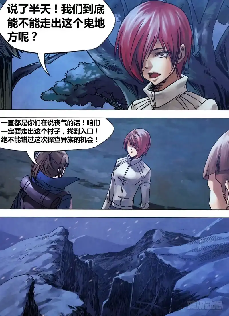 猎灵神医（地狱神医） 第九十六章 绝域异方 第9页