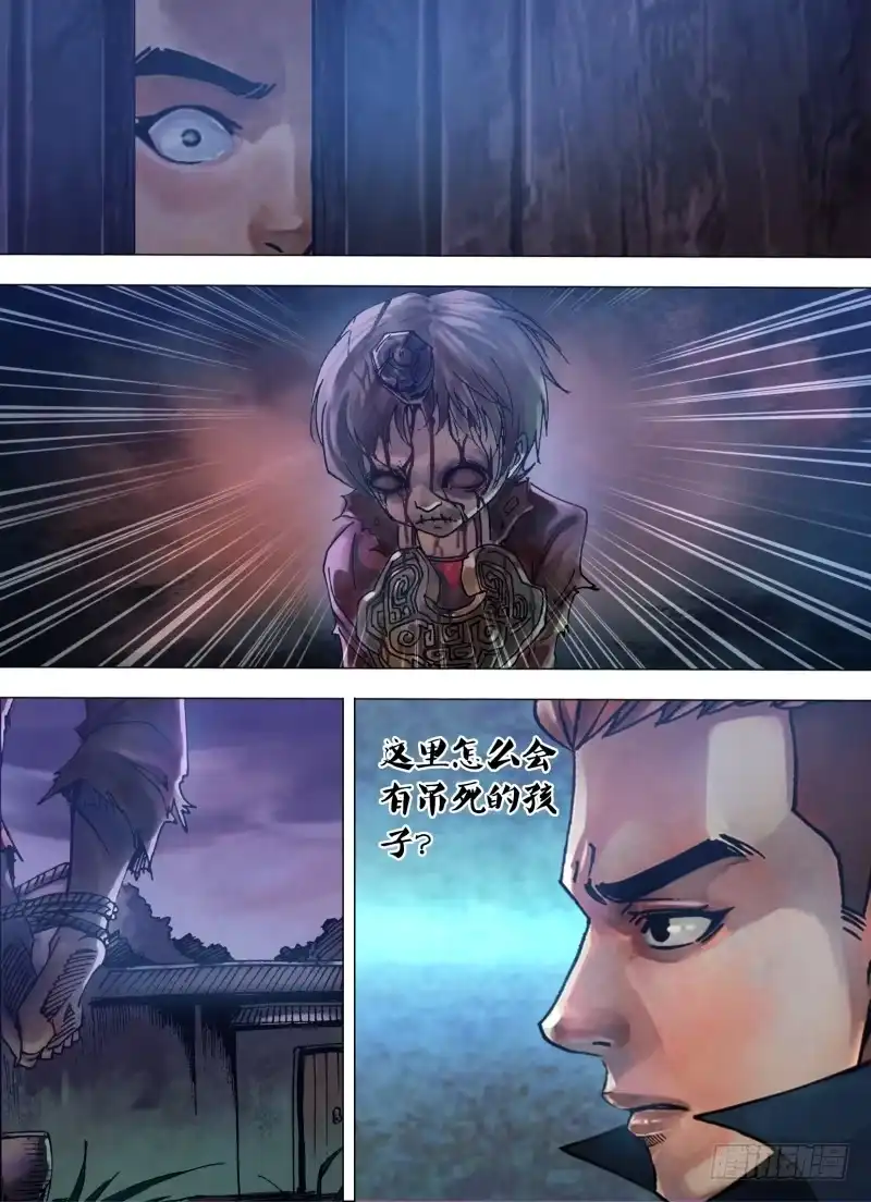 猎灵神医（地狱神医） 第九十七章 招魂扬幡 第5页
