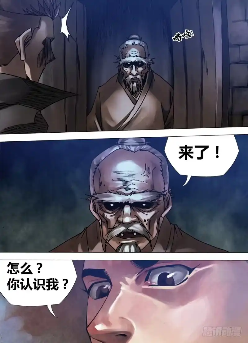 猎灵神医（地狱神医） 第九十七章 招魂扬幡 第6页