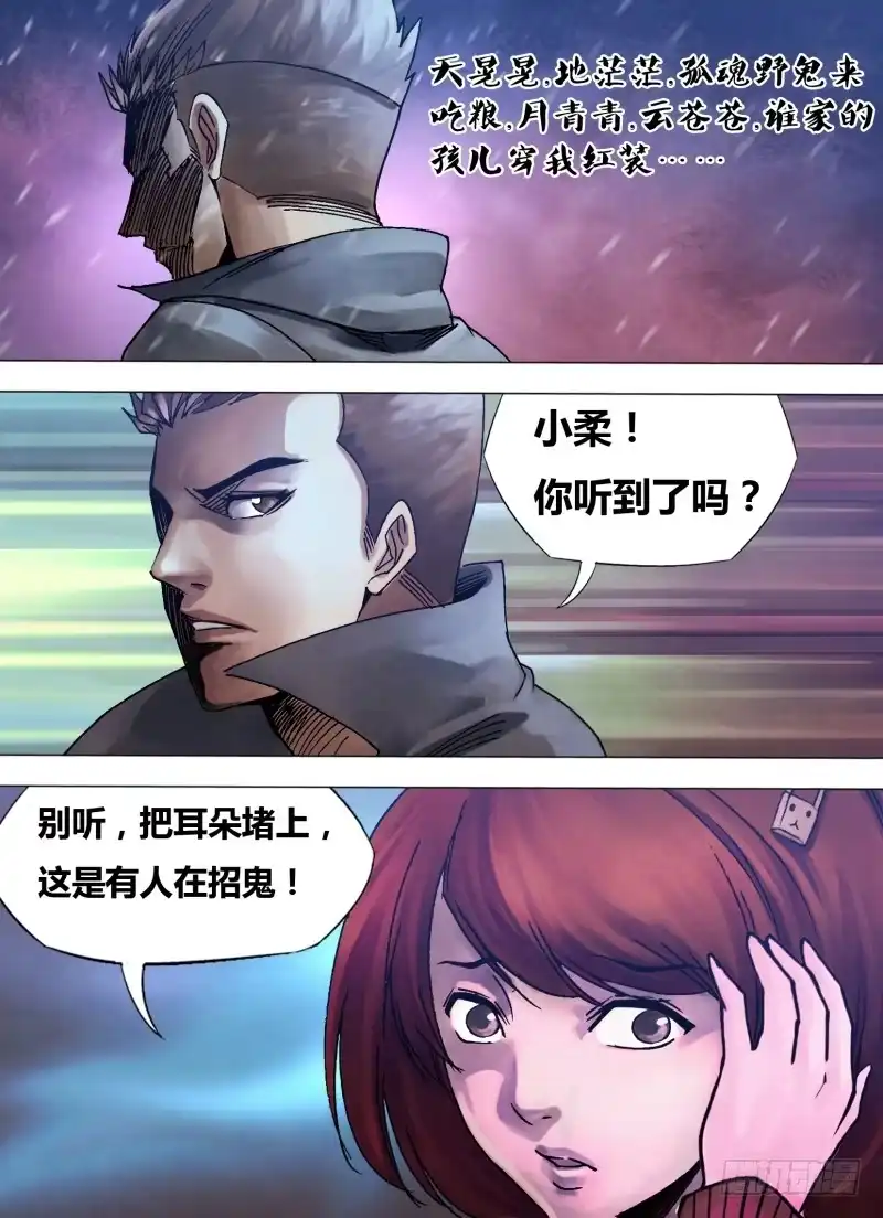 猎灵神医（地狱神医） 第九十七章 招魂扬幡 第1页