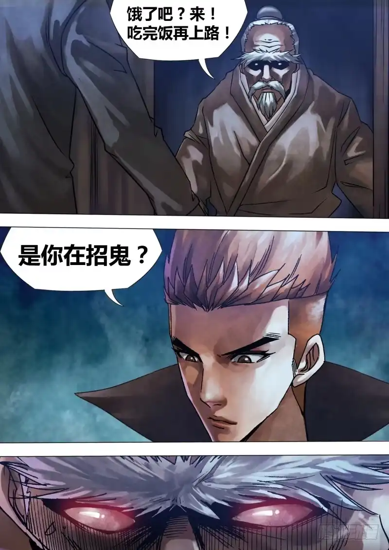 猎灵神医（地狱神医） 第九十七章 招魂扬幡 第7页