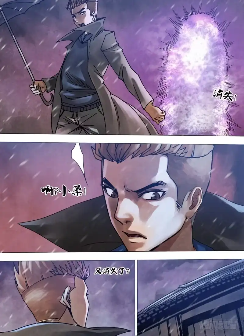 猎灵神医（地狱神医） 第九十七章 招魂扬幡 第3页