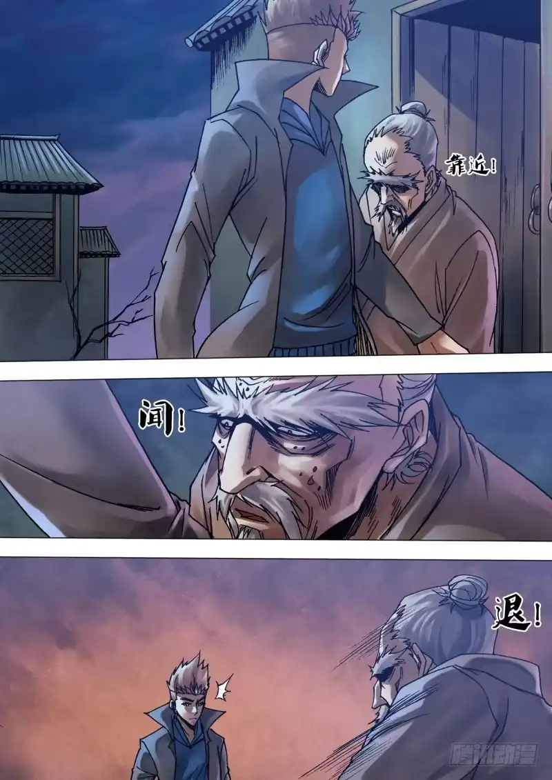 猎灵神医（地狱神医） 第九十七章 招魂扬幡 第8页