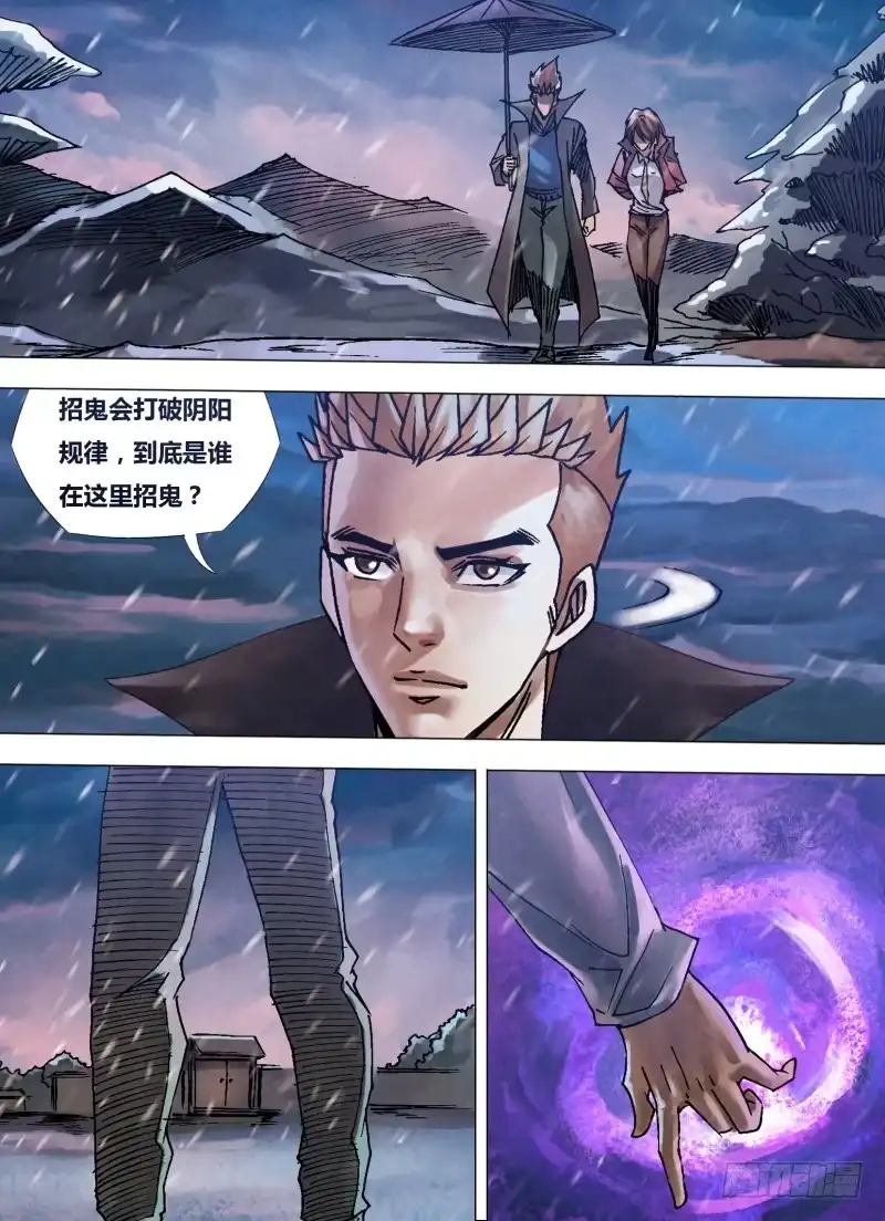 猎灵神医（地狱神医） 第九十七章 招魂扬幡 第2页