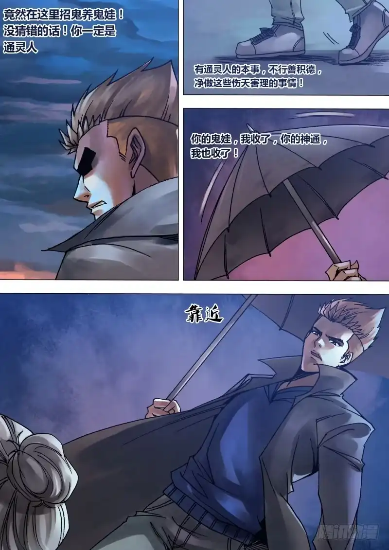 猎灵神医（地狱神医） 第九十八章 续凫断鹤 第3页