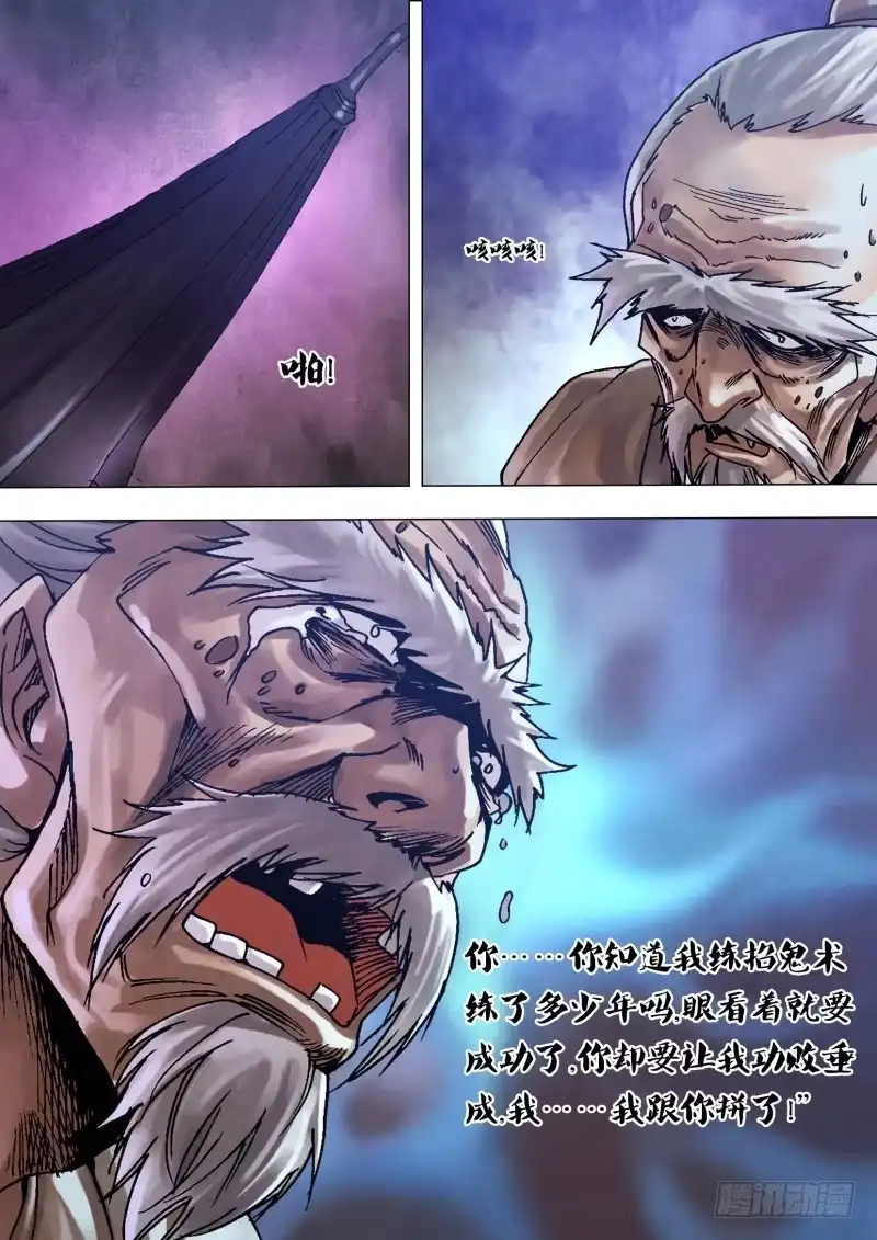 猎灵神医（地狱神医） 第九十八章 续凫断鹤 第5页