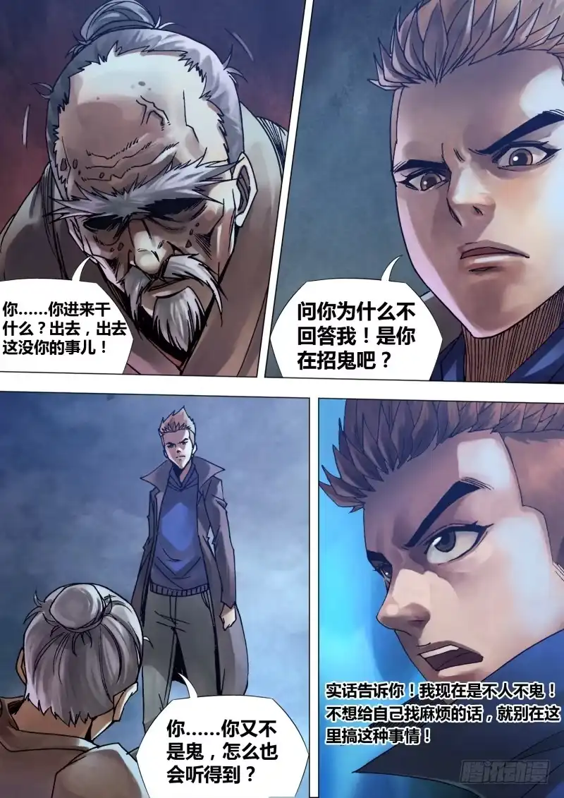 猎灵神医（地狱神医） 第九十八章 续凫断鹤 第1页