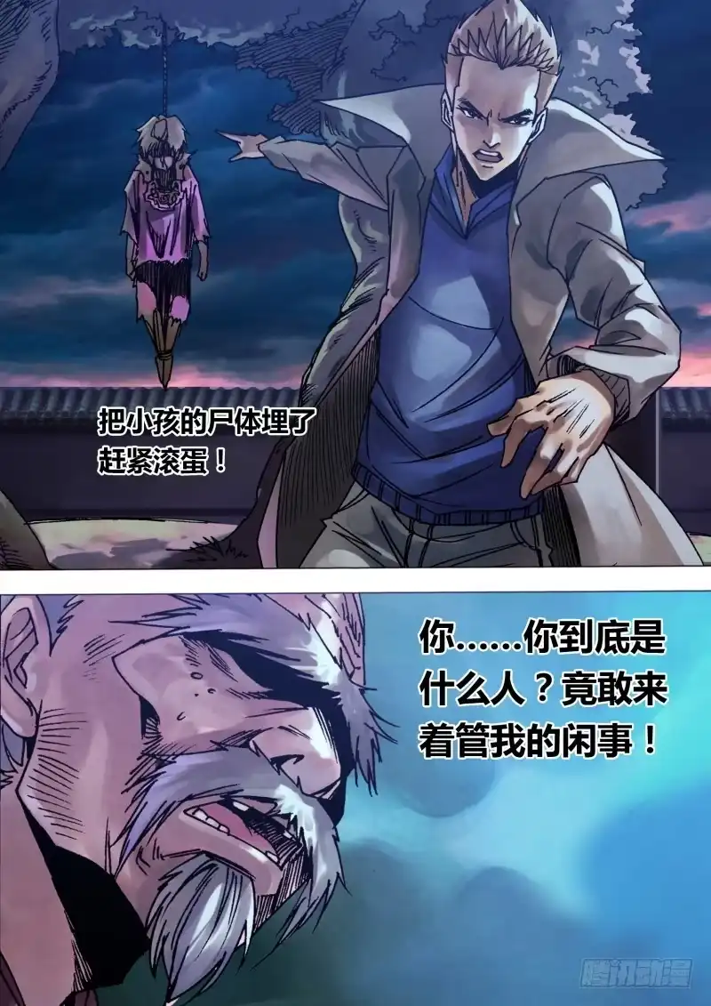 猎灵神医（地狱神医） 第九十八章 续凫断鹤 第2页
