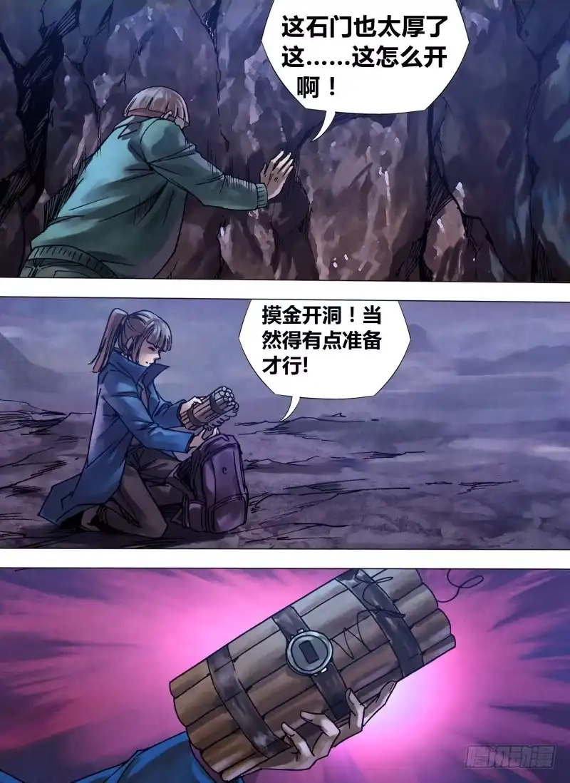 猎灵神医（地狱神医） 第九十九章 逢山开道 第7页
