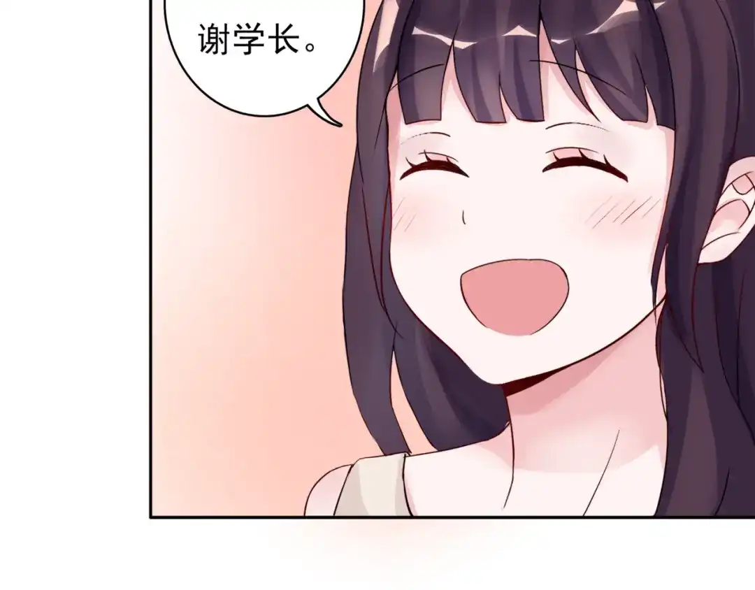 猎妻物语 第1话 初遇帅学长 第47页