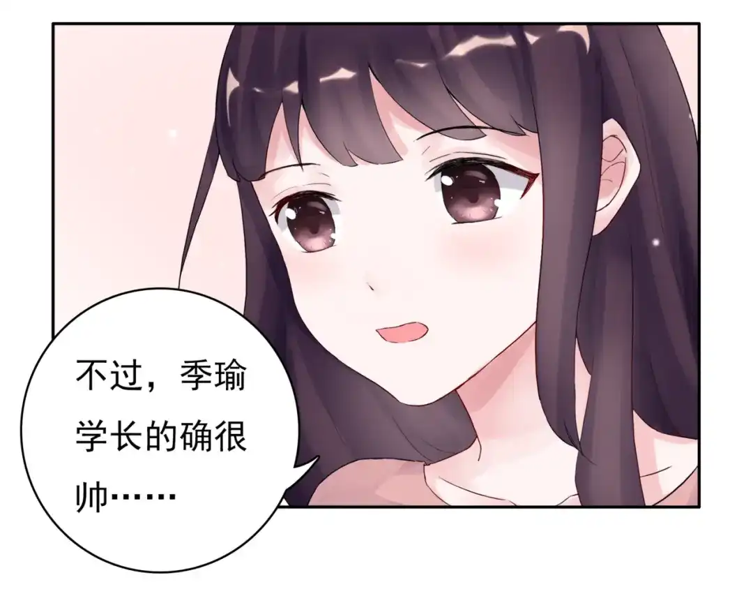 猎妻物语 第1话 初遇帅学长 第28页