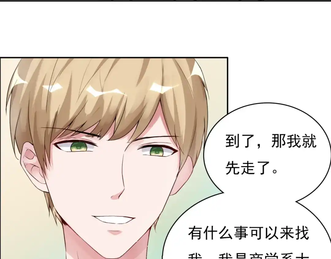 猎妻物语 第1话 初遇帅学长 第45页