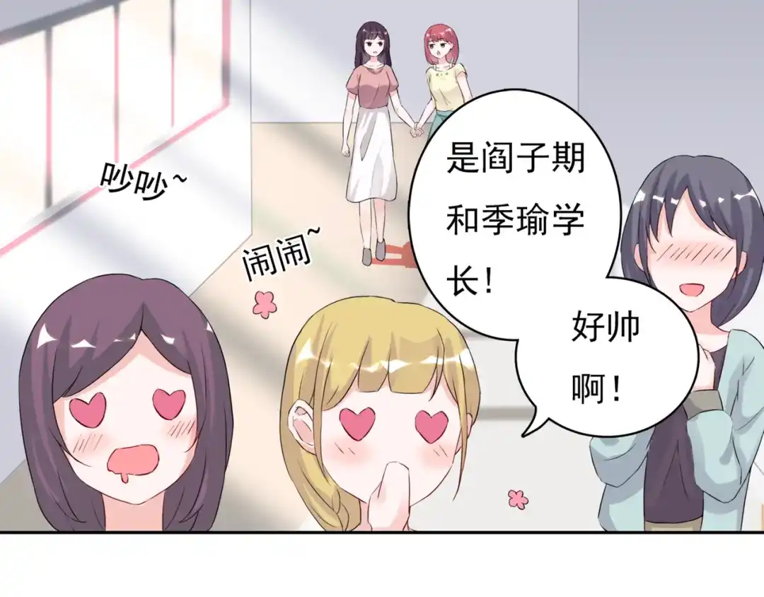 猎妻物语 第1话 初遇帅学长 第15页