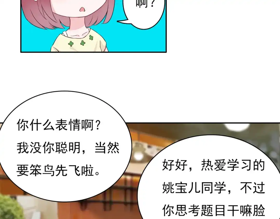 猎妻物语 第1话 初遇帅学长 第50页
