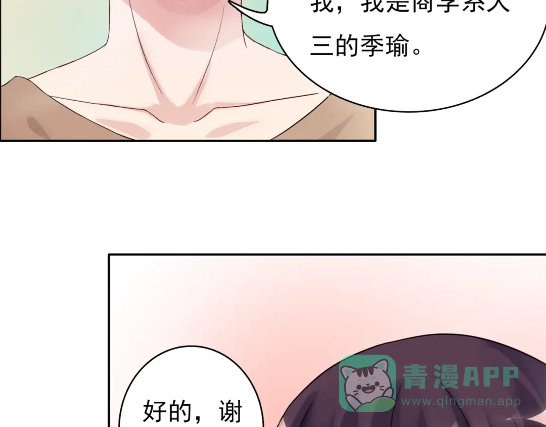 猎妻物语 第1话 初遇帅学长 第46页