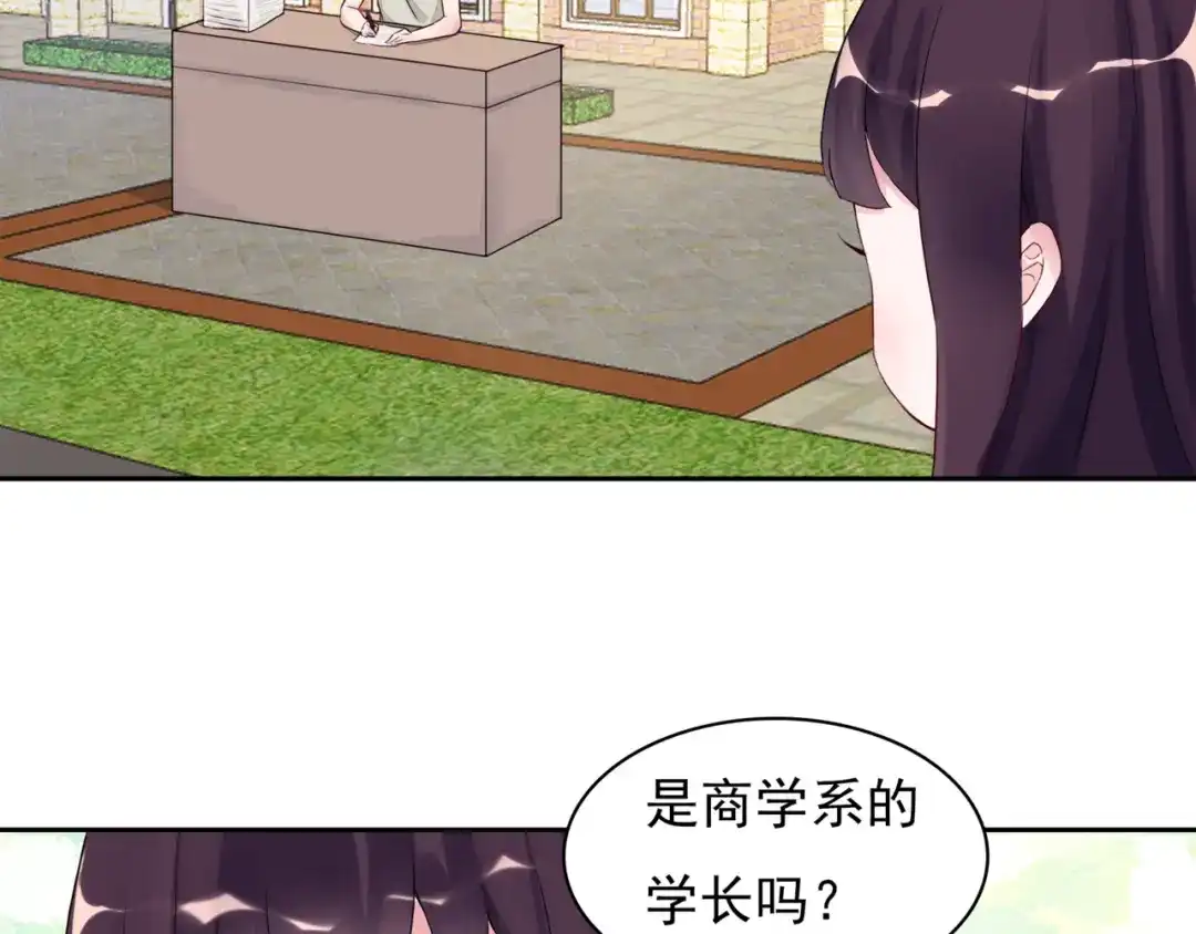 猎妻物语 第1话 初遇帅学长 第35页