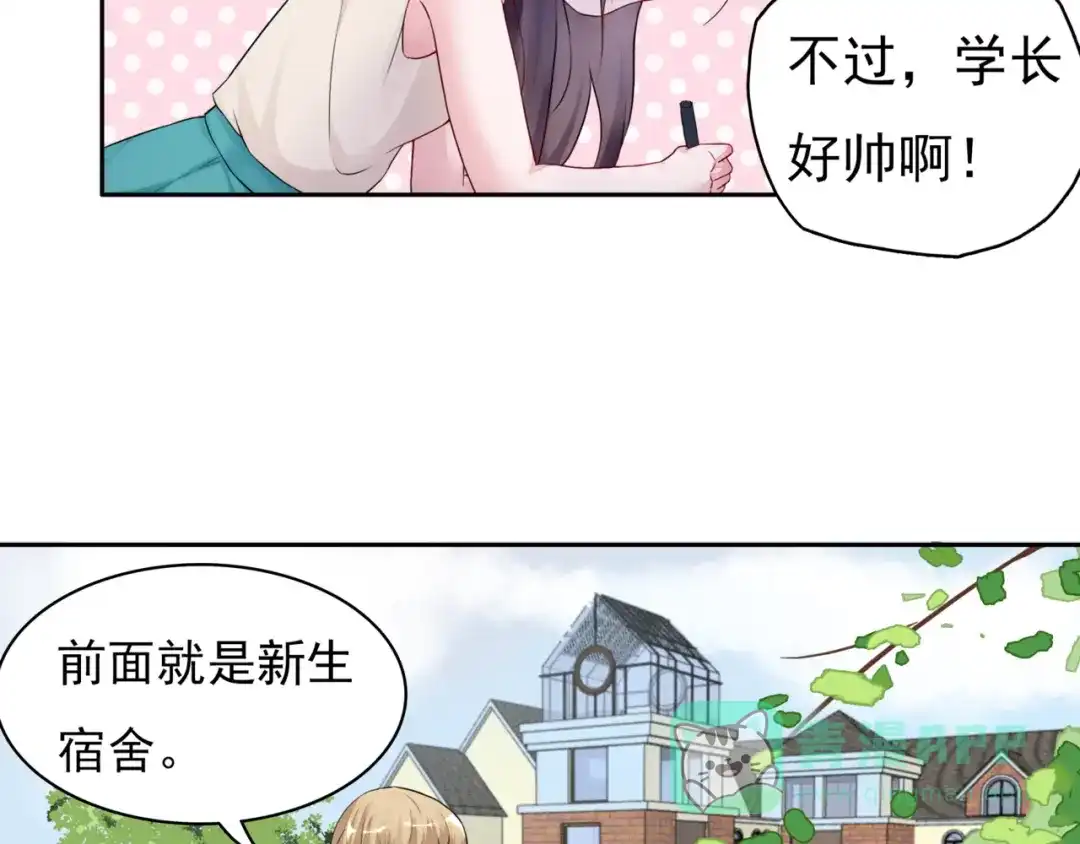 猎妻物语 第1话 初遇帅学长 第41页