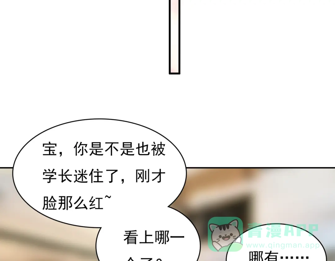 猎妻物语 第1话 初遇帅学长 第26页