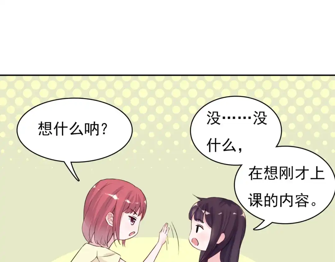 猎妻物语 第1话 初遇帅学长 第48页